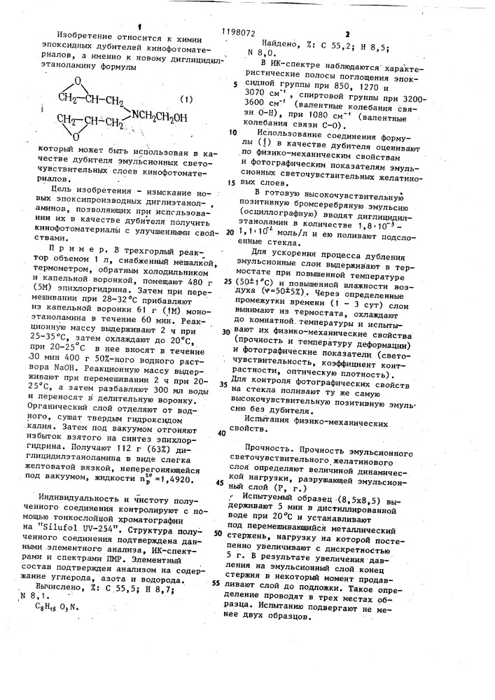 Диглицидилэтаноламин в качестве дубителя желатиновых бромсеребряных эмульсионных слоев (патент 1198072)