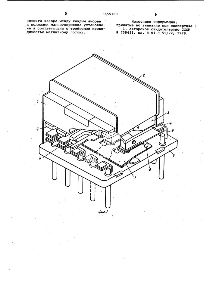 Поляризованное электромагнитное реле (патент 855780)