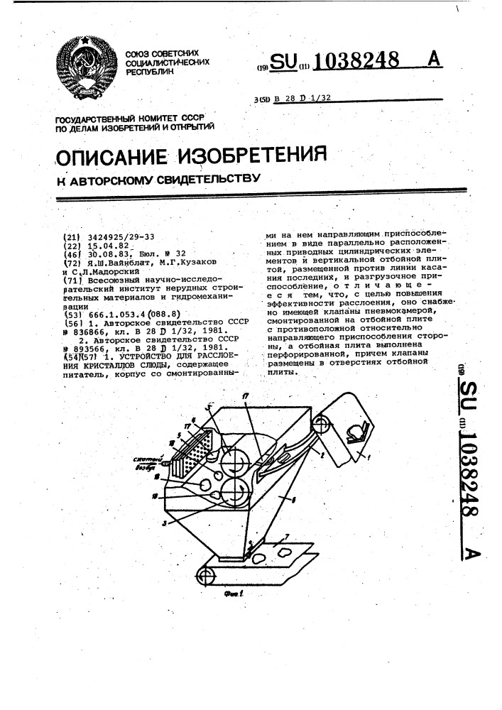 Устройство для расслоения кристаллов слюды (патент 1038248)