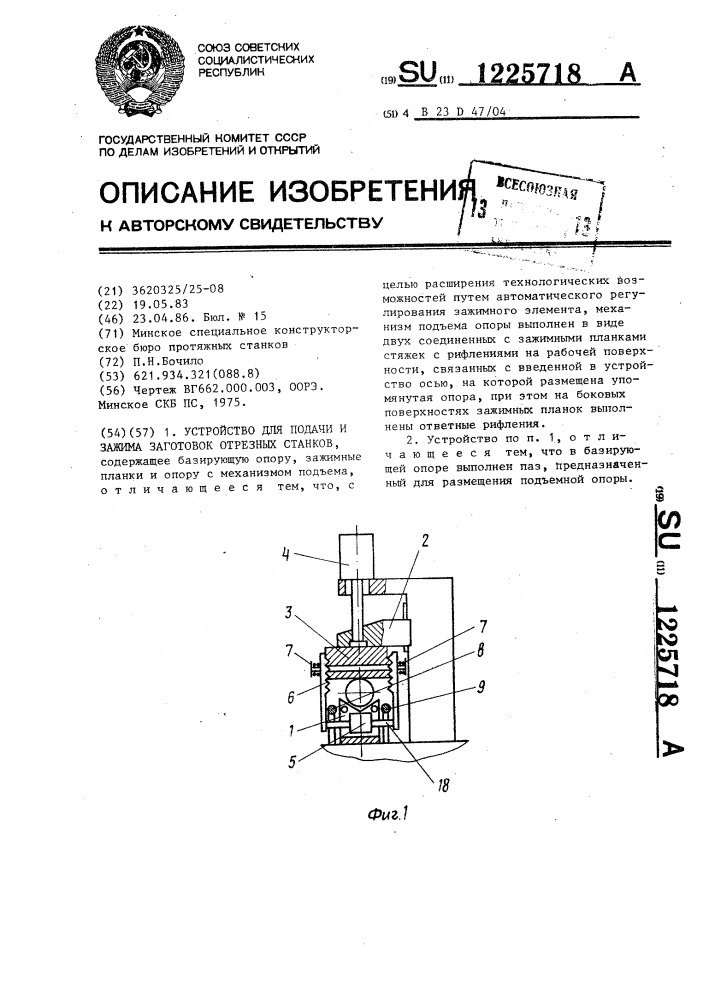 Устройство для подачи и зажима заготовок отрезных станков (патент 1225718)