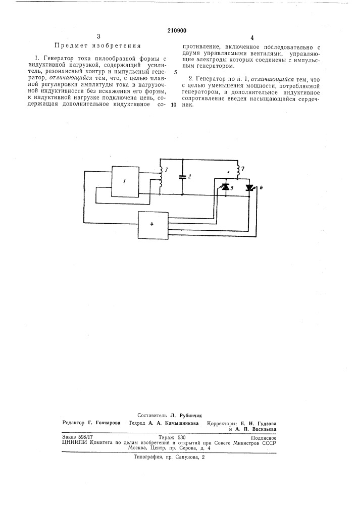 Генератор тока пилообразной формы (патент 210900)
