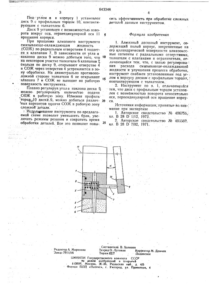 Алмазный дисковый инструмент (патент 643348)