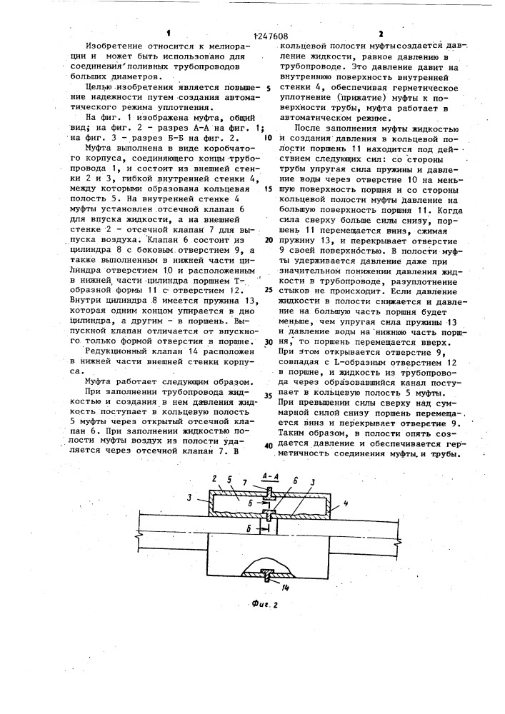 Муфта для соединения оросительных напорных трубопроводов (патент 1247608)