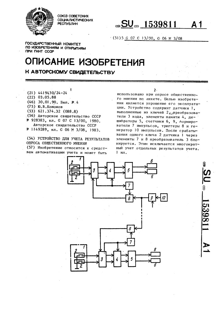 Устройство для учета результатов опроса общественного мнения (патент 1539811)