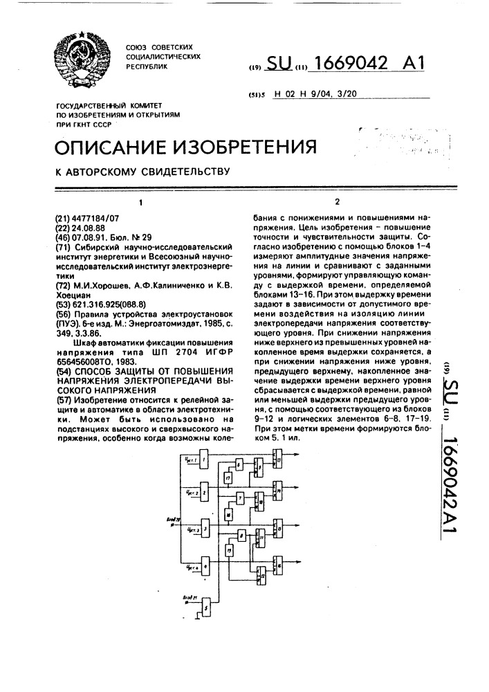 Способ защиты от повышения напряжения электропередачи высокого напряжения (патент 1669042)