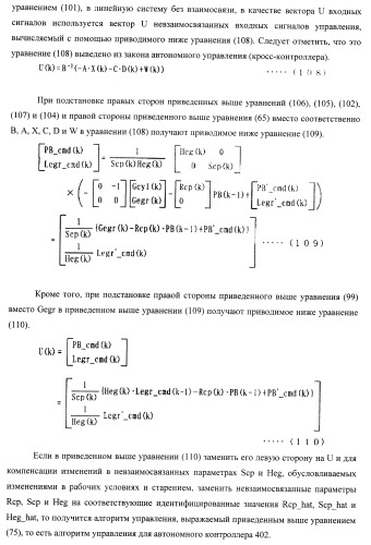 Система управления для силовой установки и для двигателя внутреннего сгорания (патент 2406851)