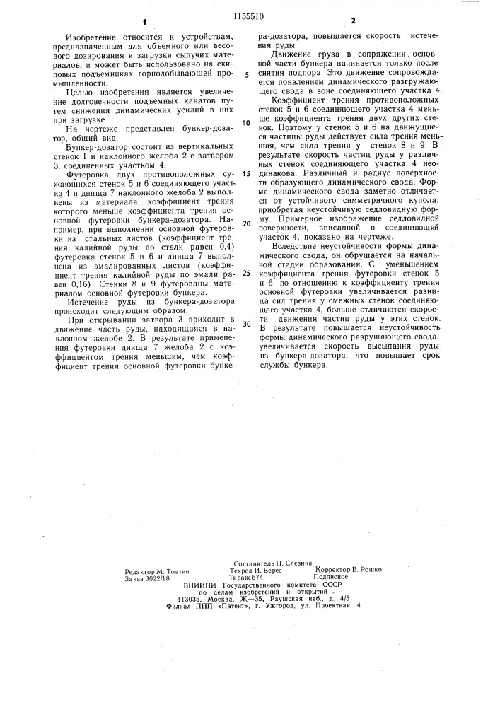 Бункер-дозатор рудничного подъемника (патент 1155510)