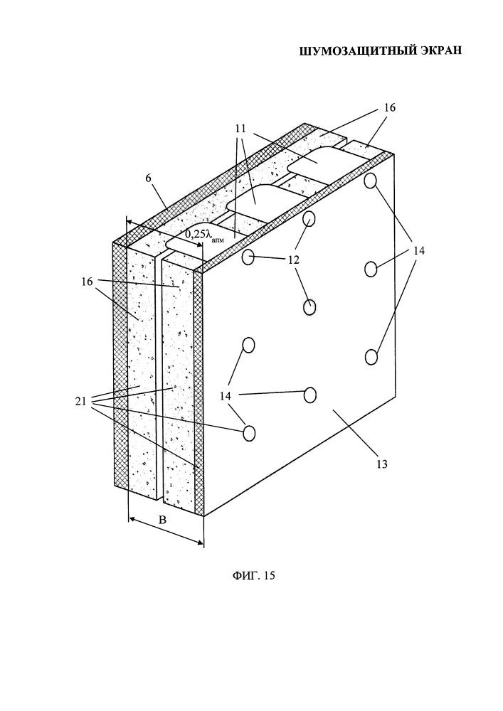 Шумозащитный экран (патент 2647542)