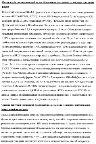 Получение и применение арилалкильных производных кислот для лечения ожирения (патент 2357959)