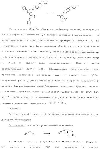 Производные гидробензамида в качестве ингибиторов hsp90 (патент 2490258)