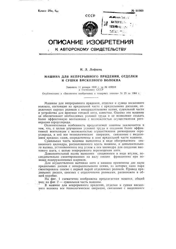 Патент ссср  91969 (патент 91969)