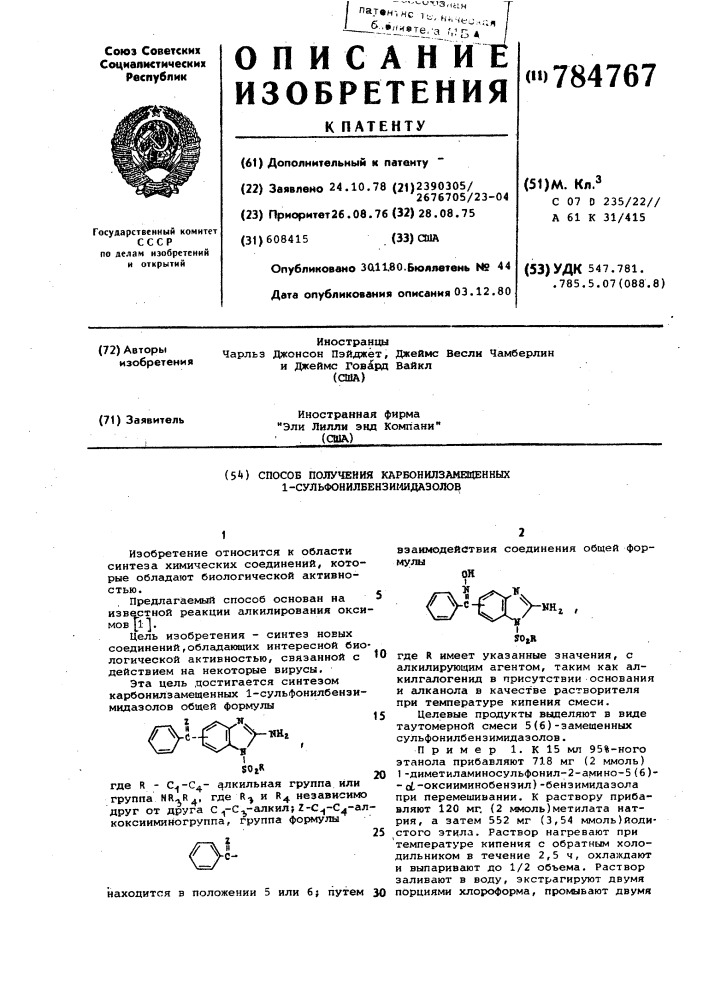 Способ получения карбонилзамещенных 1- сульфонилбензимидазолов (патент 784767)