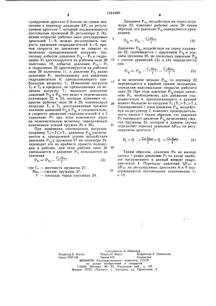 Гидропривод (патент 1244399)