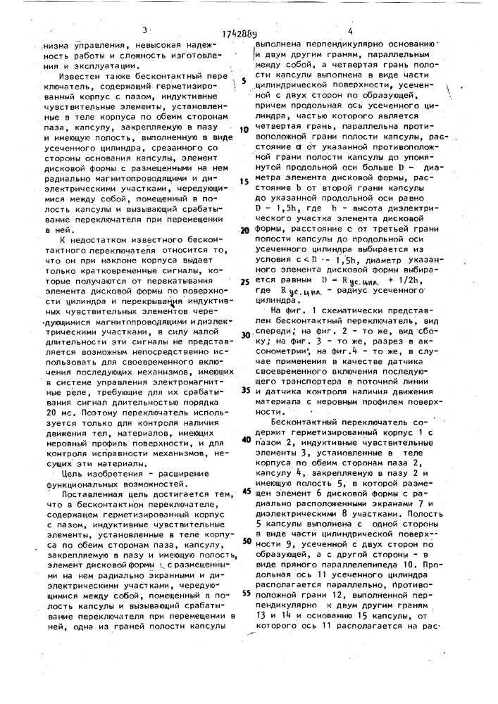 Бесконтактный переключатель (патент 1742889)