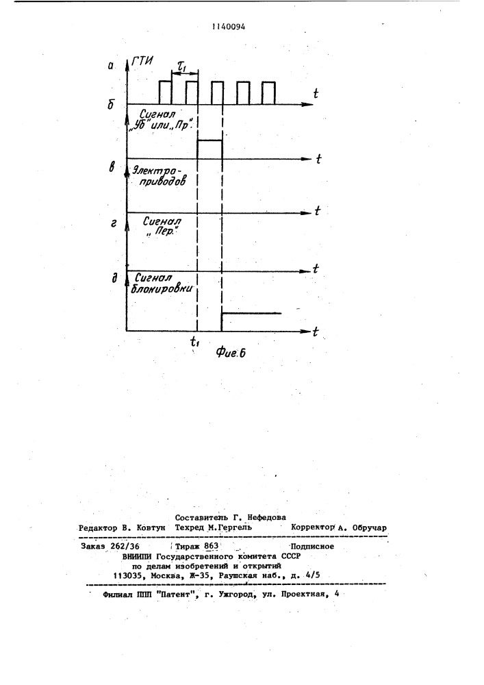 Регулятор напряжения для силовых трансформаторов (патент 1140094)