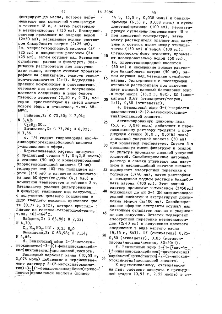 Способ получения спирозамещенных производных глутарамида или их фармацевтически допустимых солей (патент 1612996)