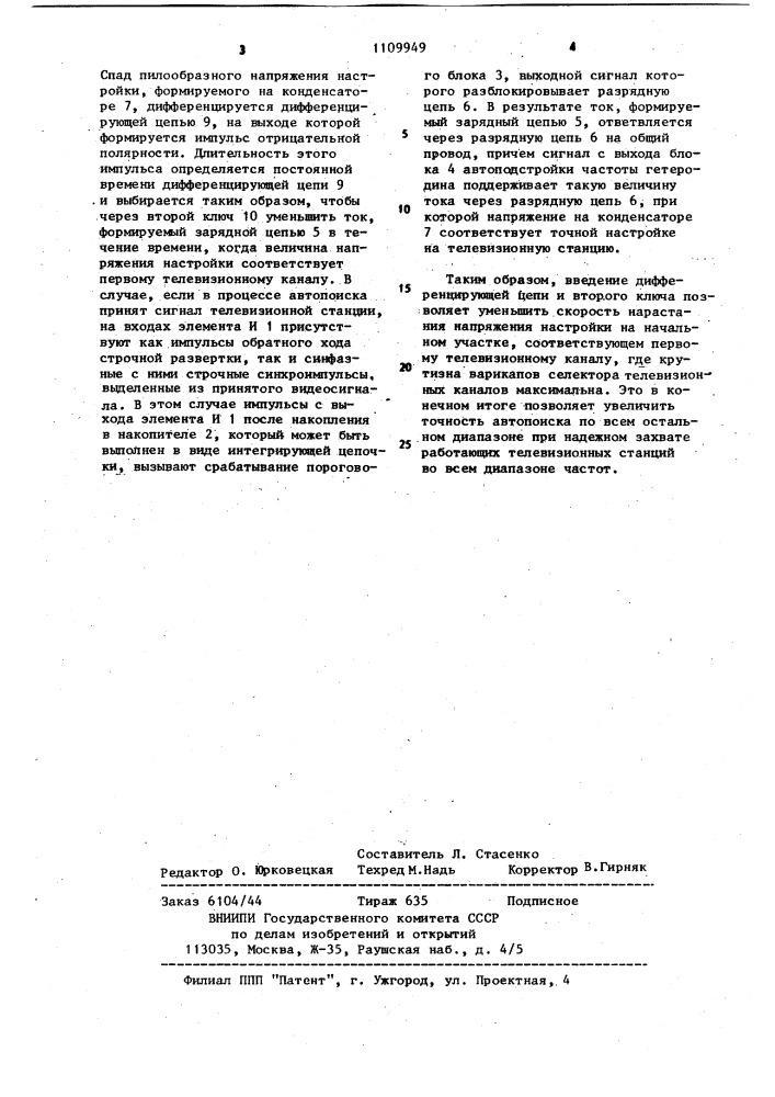 Устройство автоматического поиска сигнала телевизионных станций (патент 1109949)