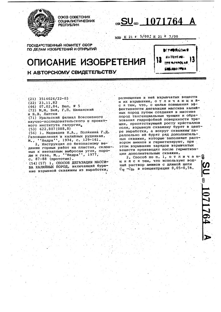 Способ дегазации массива калийных пород (патент 1071764)