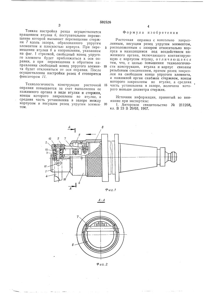 Расточная оправка (патент 592526)