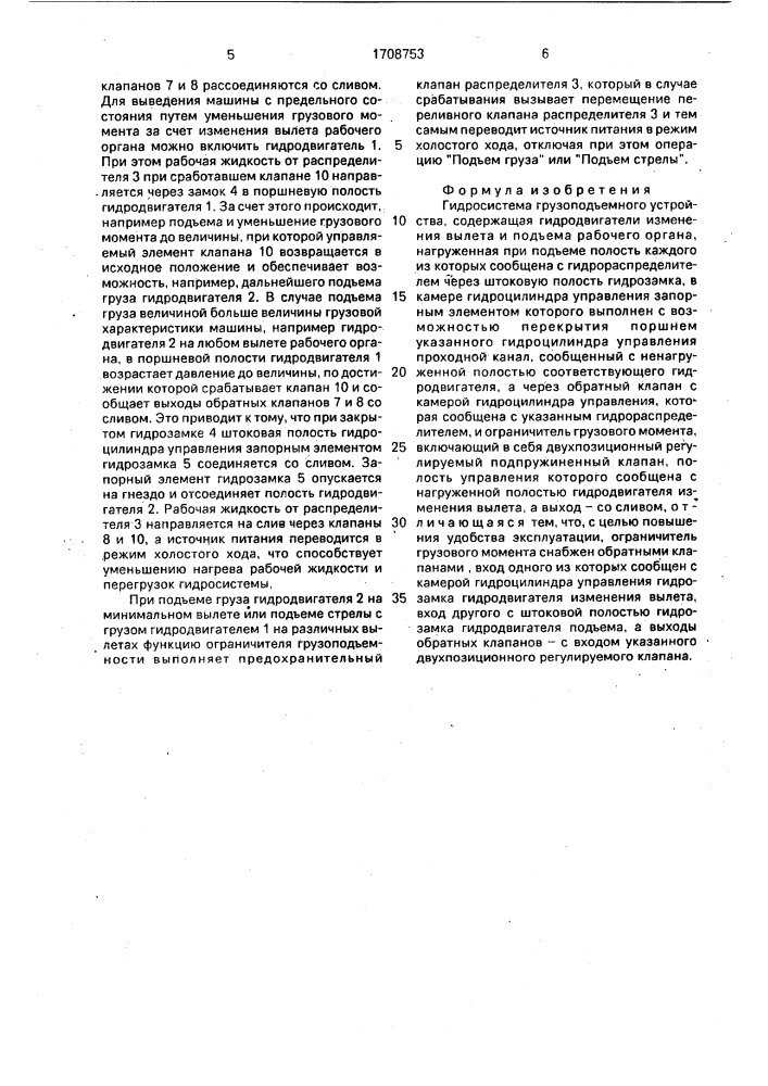 Гидросистема грузоподъемного устройства (патент 1708753)