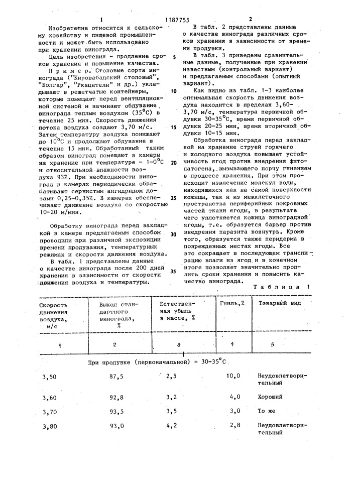 Способ хранения винограда (патент 1187755)