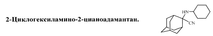 Способ получения производных 2-амино-2-цианоадамантана (патент 2523461)