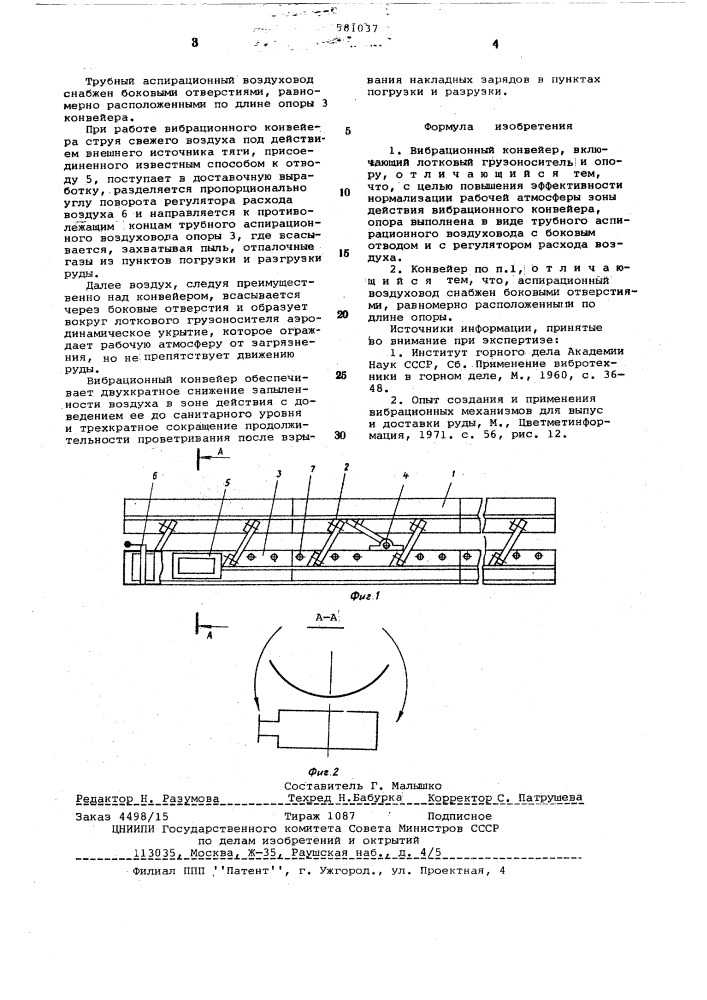 Вибрационный конвейер (патент 581037)