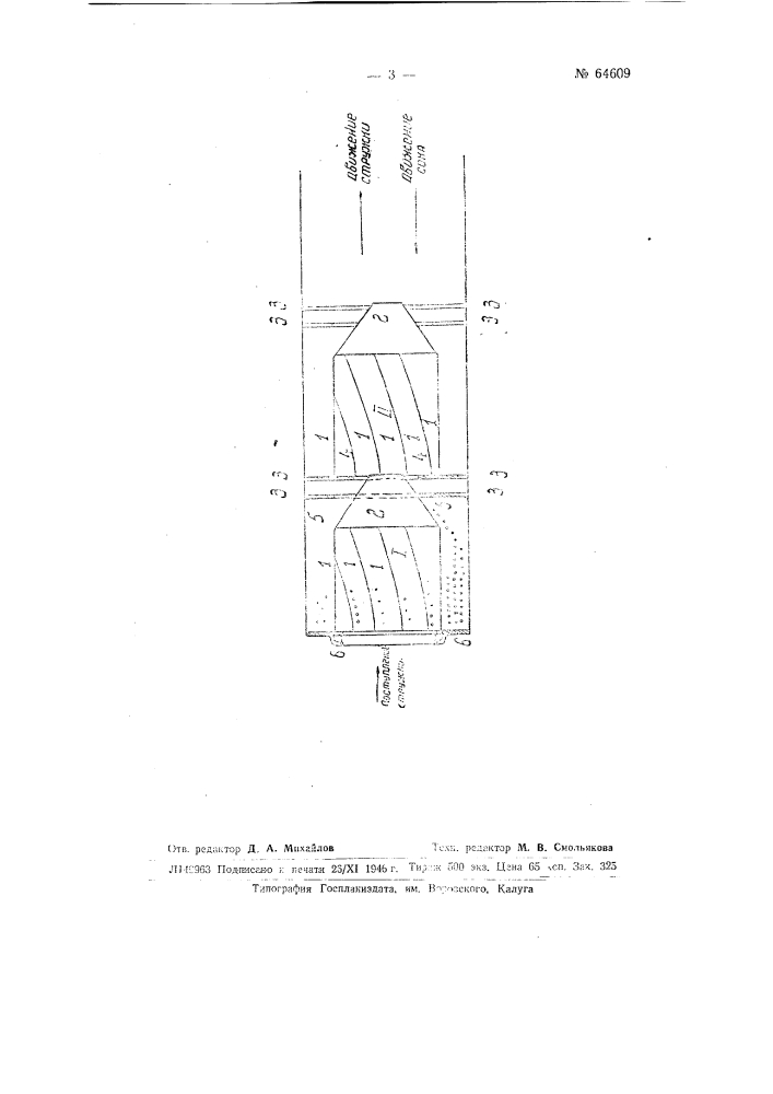 Аппарат для непрерывной диффузии (патент 64609)