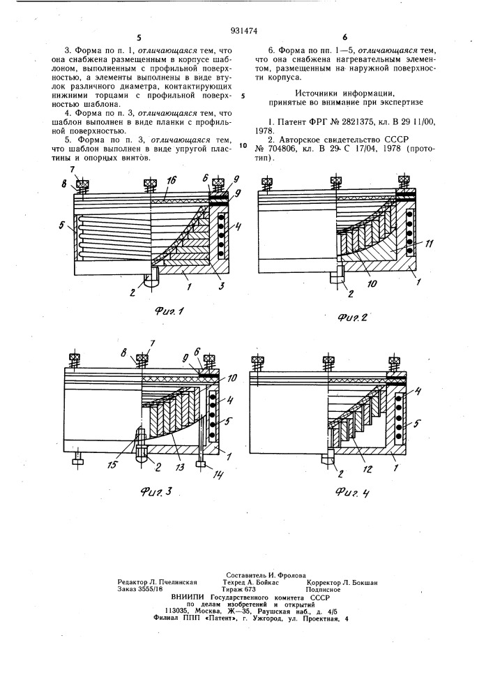 Форма для вакуумного формования из полимерного материала изделий (патент 931474)