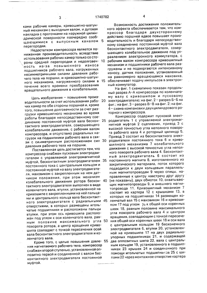 Роторный компрессор (патент 1740782)