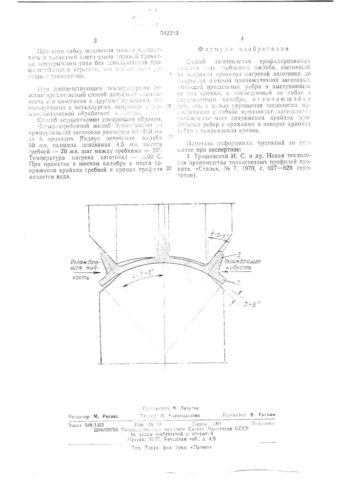 Способ изготовления профилированных изделий типа гребневого желоба (патент 562363)