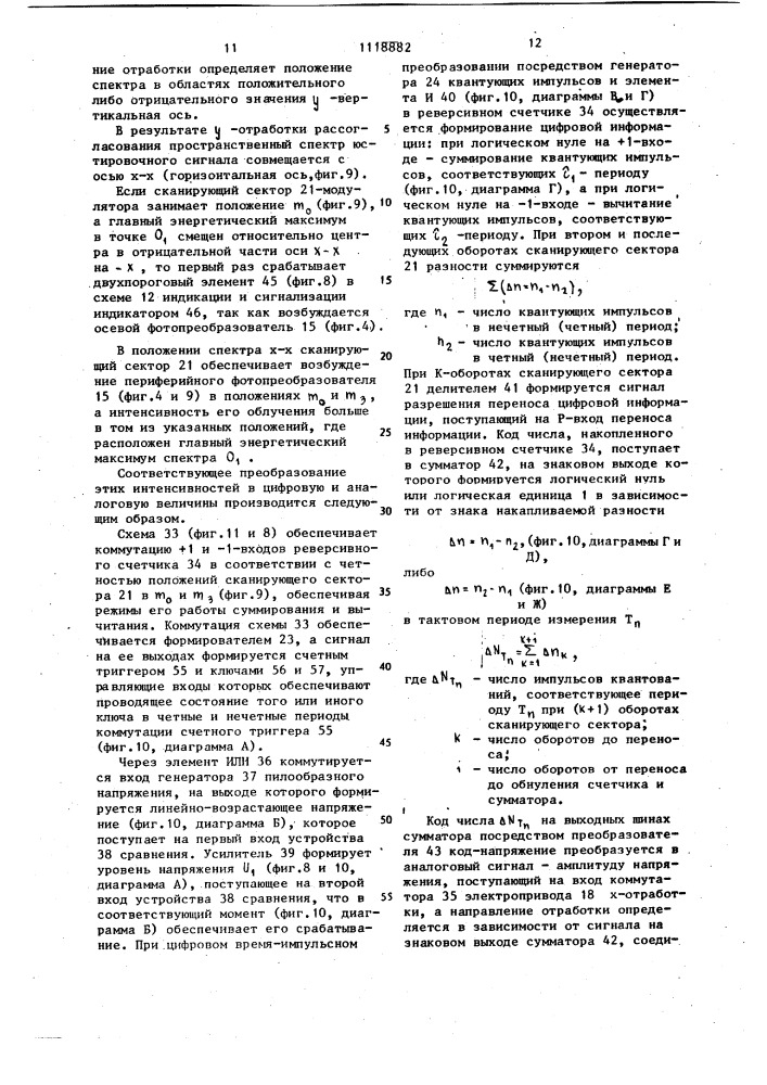 Устройство для автоматической центрировки линз (патент 1118882)