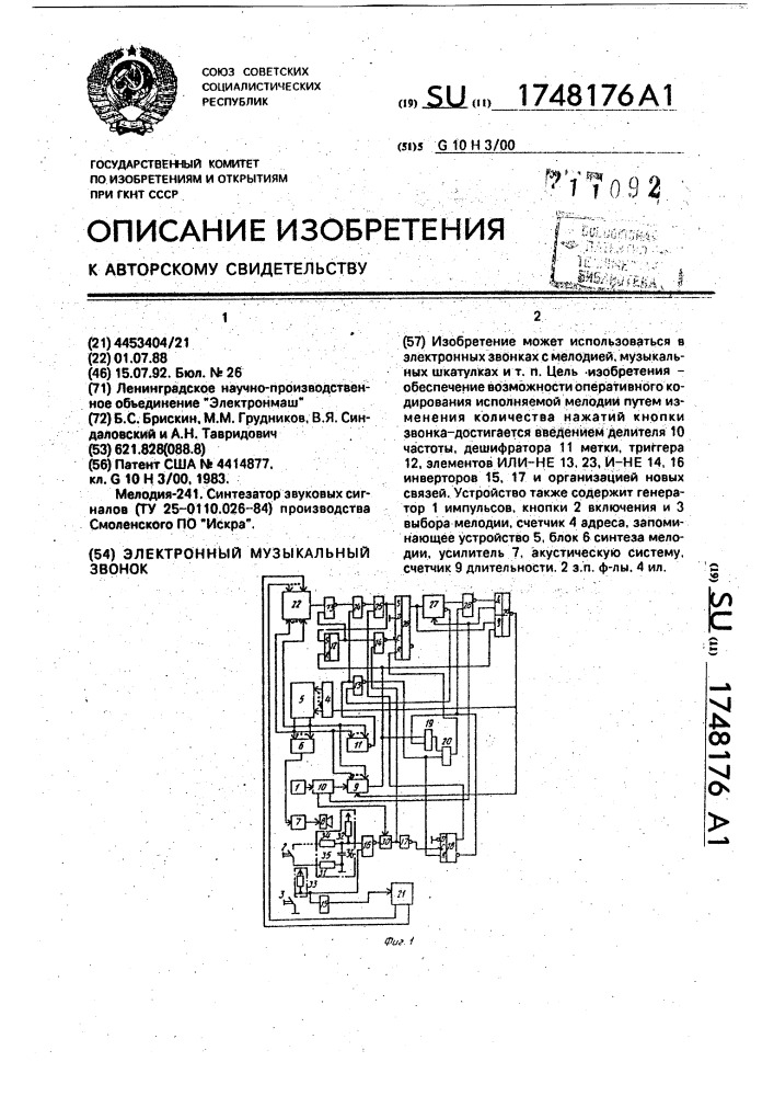 Электронный музыкальный звонок (патент 1748176)