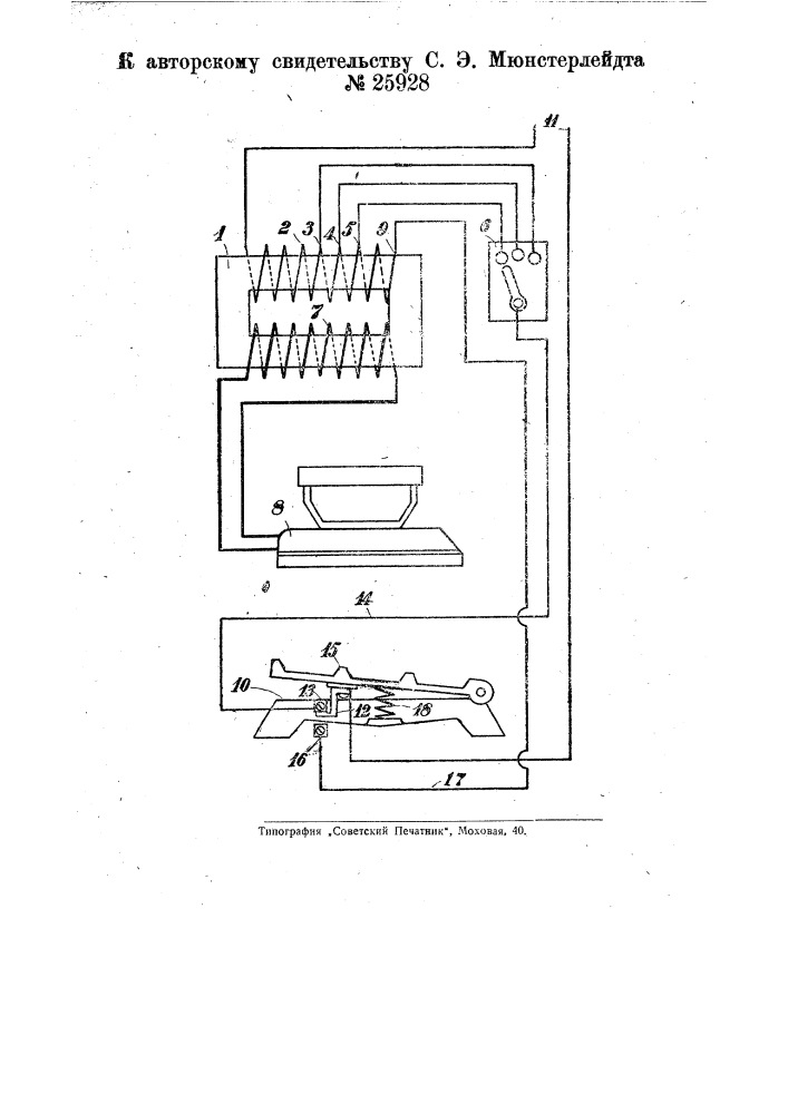 Приспособление для регулирования температуры нагрева электрического утюга (патент 25928)