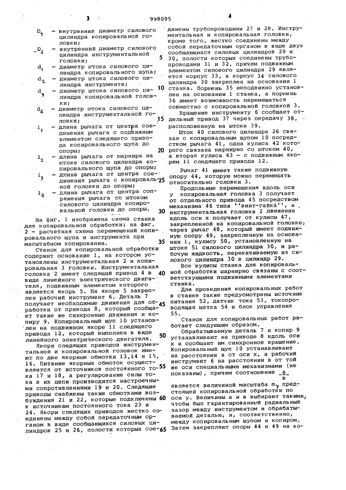 Станок для копировальной обработки (патент 998095)