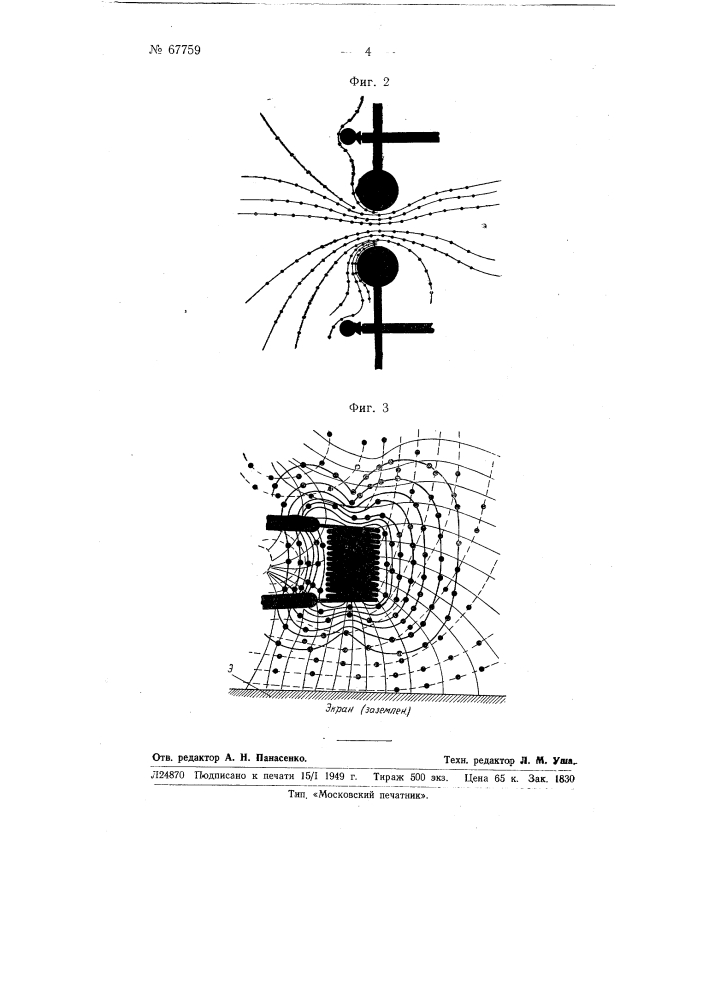 Способ исследования переменного электрического или магнитного поля (патент 67759)