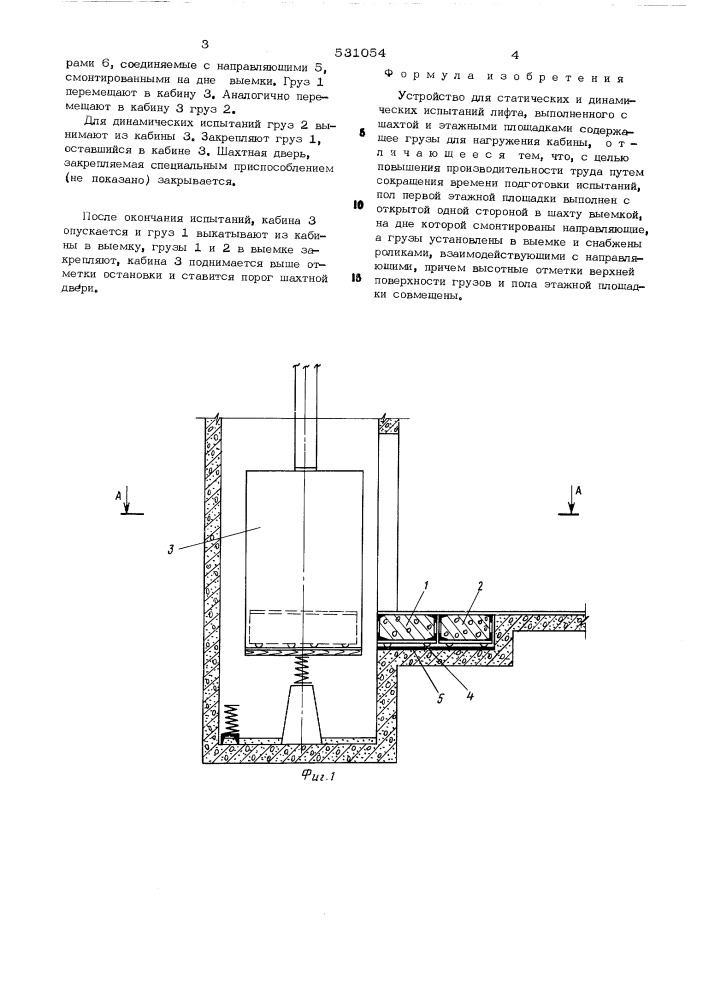 Устройство для статических и динамических испытаний лифта (патент 531054)