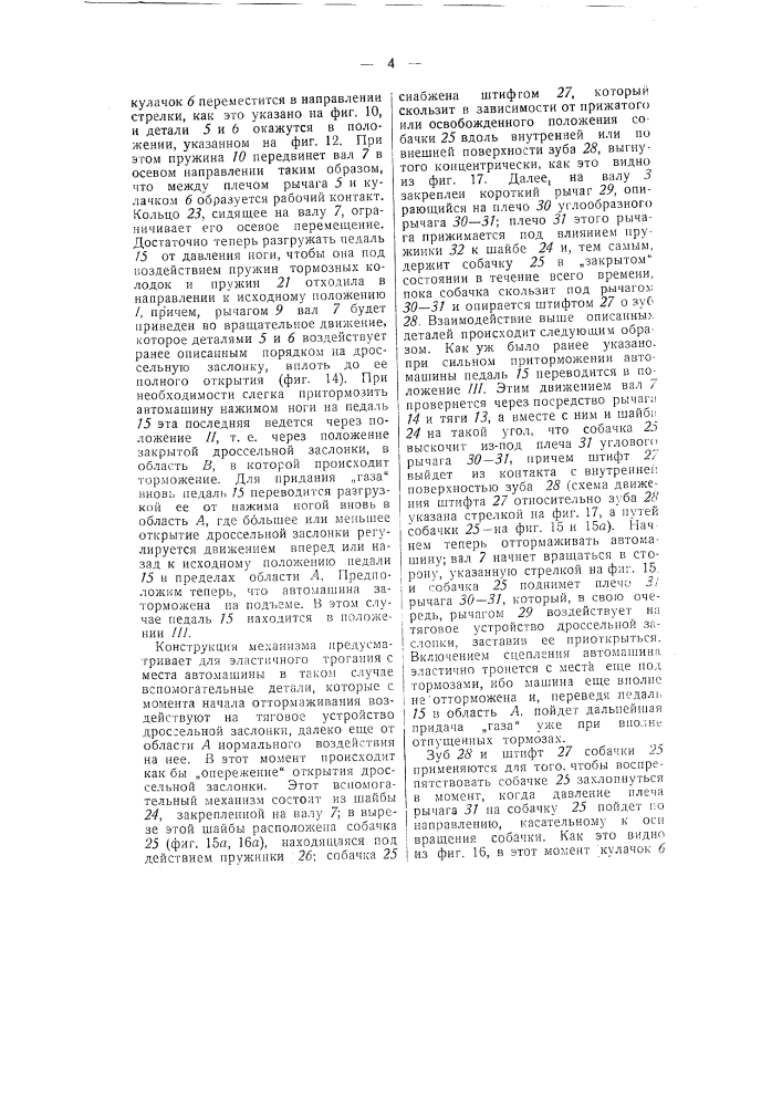 Устройство для выполнения при посредстве одной общей педали функций акселераторной и тормозной педалей (патент 50281)