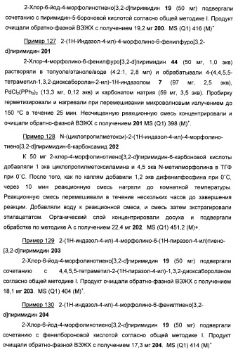 Ингибиторы фосфоинозитид-3-киназы и содержащие их фармацевтические композиции (патент 2437888)