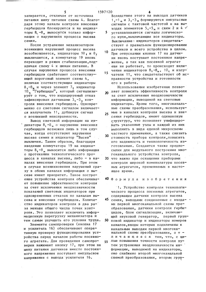 Устройство контроля технологического процесса посевных агрегатов (патент 1597120)