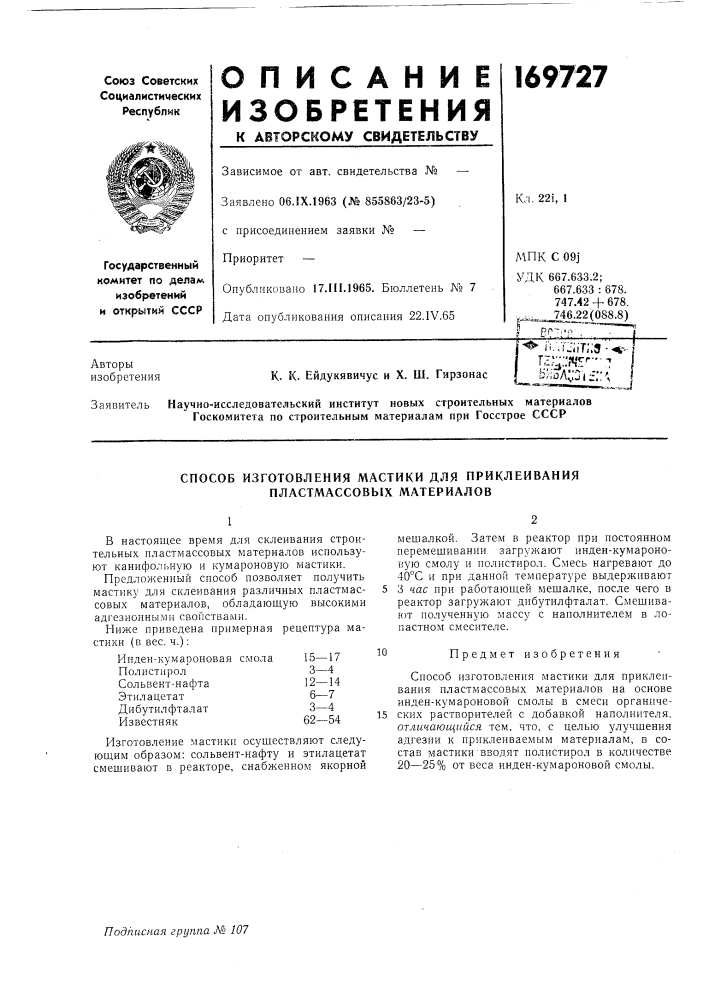 Патент ссср  169727 (патент 169727)