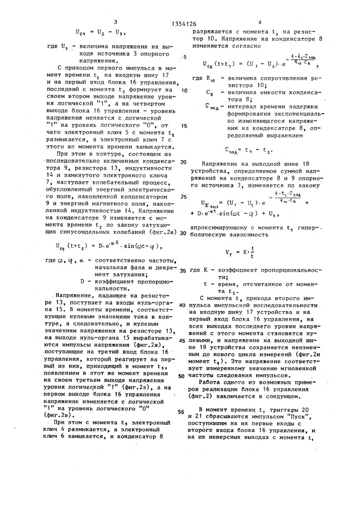 Измеритель мгновенной частоты следования импульсов (патент 1354126)