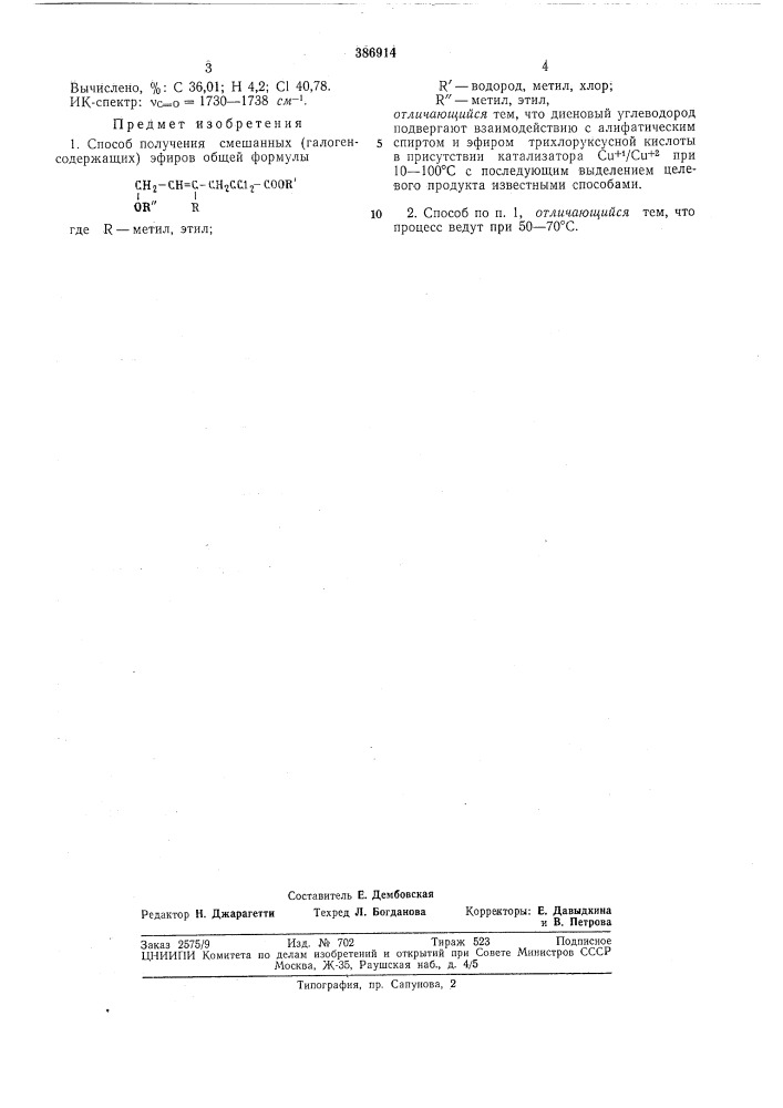 Есесоюзндя штш-'ктп ^: (патент 386914)