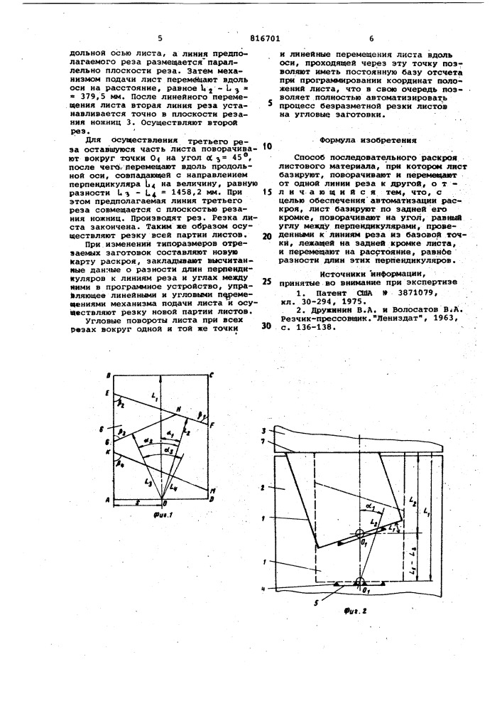 Способ последовательного раскроялистового материала (патент 816701)