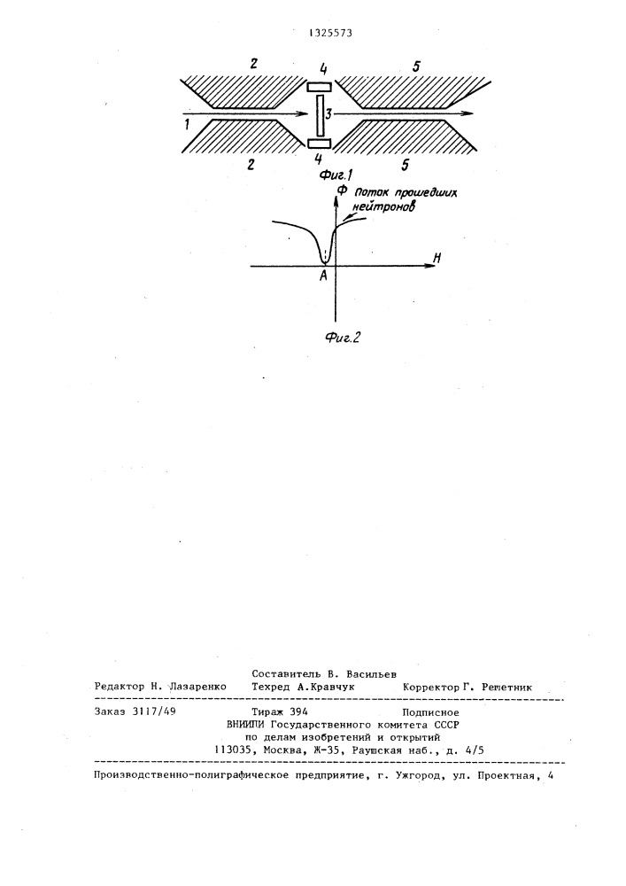 Способ модуляции интенсивности пучка медленных нейтронов (патент 1325573)