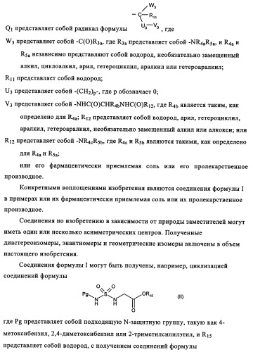 5-замещенные производные 1,1-диоксо-1,2,5-тиазолидин-3-она в качестве ингибиторов ртразы 1в (патент 2349589)