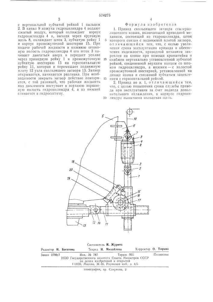 Привод скользящего затвора сталеразливочного ковша (патент 574275)