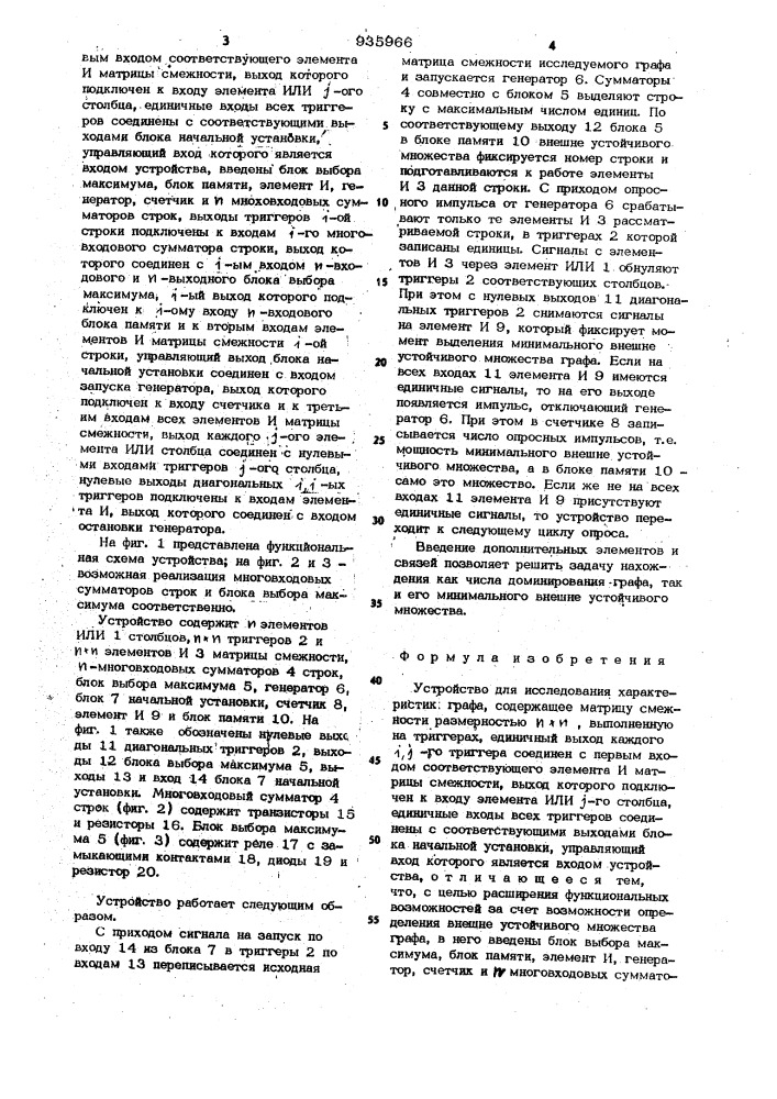 Устройство для исследования характеристик графа (патент 935966)