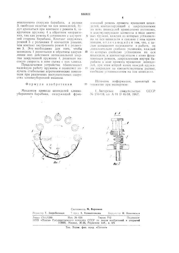 Механизм привода шпинделей хлопкоуборочного барабана (патент 886811)