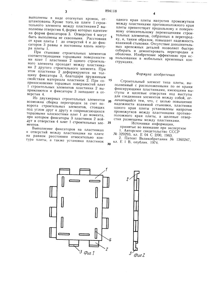 Строительный элемент (патент 894118)